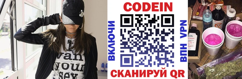 Кодеин Purple Drank  Белозерск 